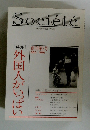 Societe　1991年12月号