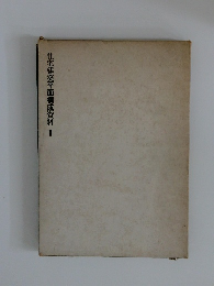 仕宅建築平面構成資料1