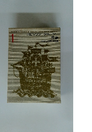 少年少女世界文学全集　1