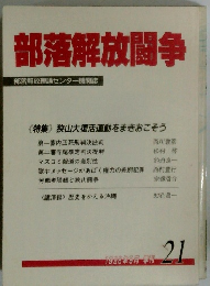 部落解放闘争　1996年9月刊