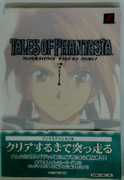 TALES OF PHANTASIA ナムコ公式ガイドブック テイルズ オブ ファンタジア