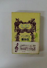 北杜夫　マンボウ響躁曲