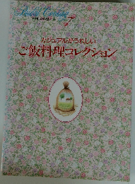 わたしの料理ノート　7　カジュアルがうれしいご飯料理コレクション