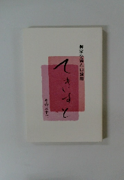 柳家小満ん口演用　その三十三