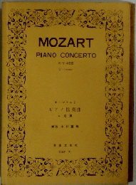 MOZART PIANO CONCERTO K.V. 466