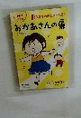 12年の成長イッキ見! おかあさんの扉