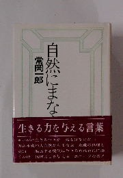 自然にまない