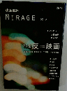 映画批評 MIRAGE No.2