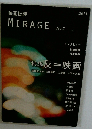 映画批評 MIRAGE No.2　2011年号