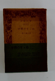 学問のすゝめ