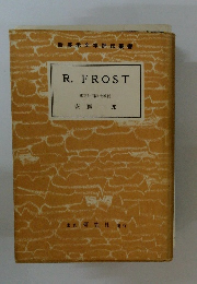 R. FROST 東京外国語大教授