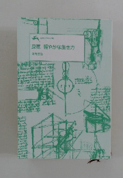 良寛軽やかな生き方