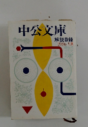  解説目録 1986年9月号