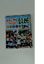 ビジュアル2023　公民　島根県版