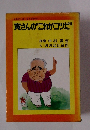 寅さんの"これがコツだ”