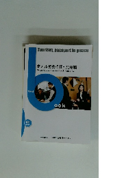 ホテル英会話 Ⅱ-応用編 Hotel English Conversation II - City Hotel