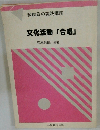 文化活動「合唱」