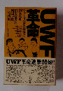 UWF革命　