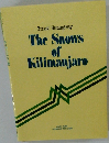 キリマンジャロの雪　The Snows of Kilimanjaro