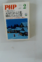 PHP 特集明日のあなたに 2 No.693