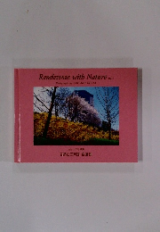 自然との対話 百選3