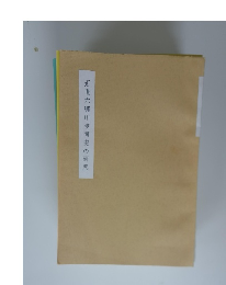 近世六郷川渡河史の研究