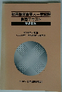 損害保険募集人一般試験教育テキスト　基礎単位