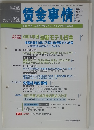 賃金事情 2001年10月号 No.2396