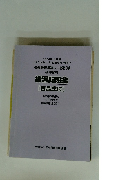 練習問題集 【商品単位】