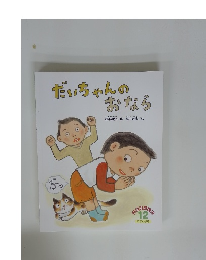 だいちゃんのおなら