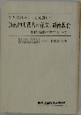 知と実践のズレを克服して 道徳的実践力の育成と道徳教育