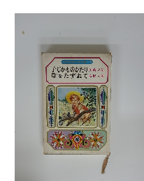子じかものがたり母をたずねて