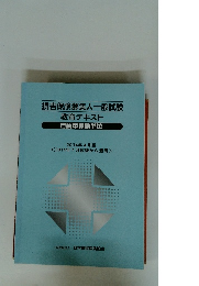 損害保険募集人一般試験教育テキスト自動車保険単位　2014年4月