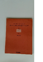 スーパーメカニカル・トレーニング　1　