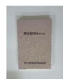 群馬県農業教育のあゆみ