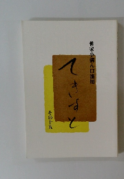 柳家小満ん口演用　その十五