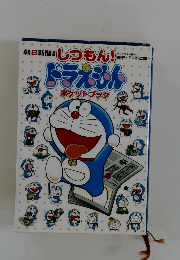 ドラえもんポケットブック