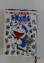 ドラえもんポケットブック