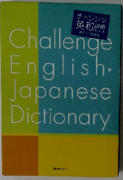 Challenge English. Japanese Dictionary
