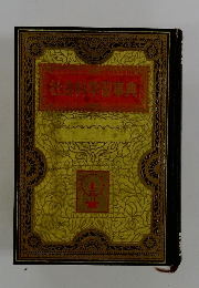 社會科學習專典