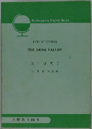 Contemporary　English　Series　JOHN STEINBECK　THE LONG VALLEY