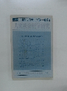 人文社会科学研究　1976年3月