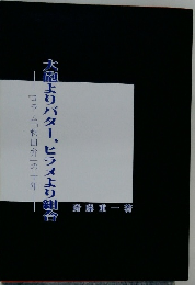 コラム「秋田弁」の十年　大砲よりバター、ヒラメより組合
