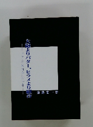 大砲よりバター、ヒラメより組合