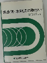 新生児・未熟児の取扱い