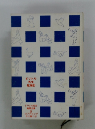 ドリトル先生航海記