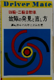 故障の発見と直し方