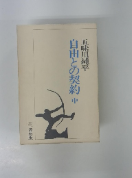 自由との契約中