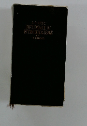 A HANDY DICTIONARY OF ETYMOLOGY & USAGE