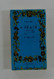 鼻・芋粥・杜子春